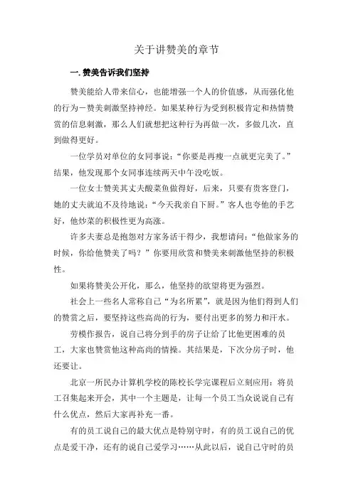 关于讲赞美的章节