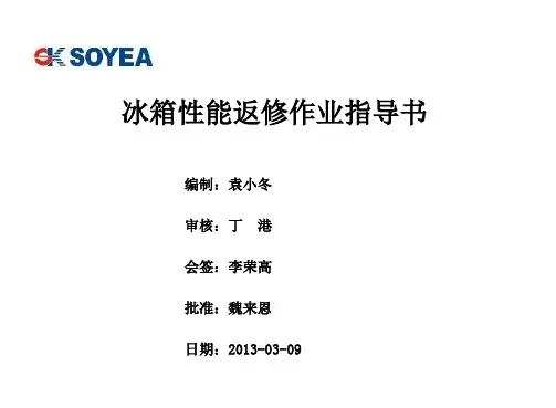 性能返修作业指导书