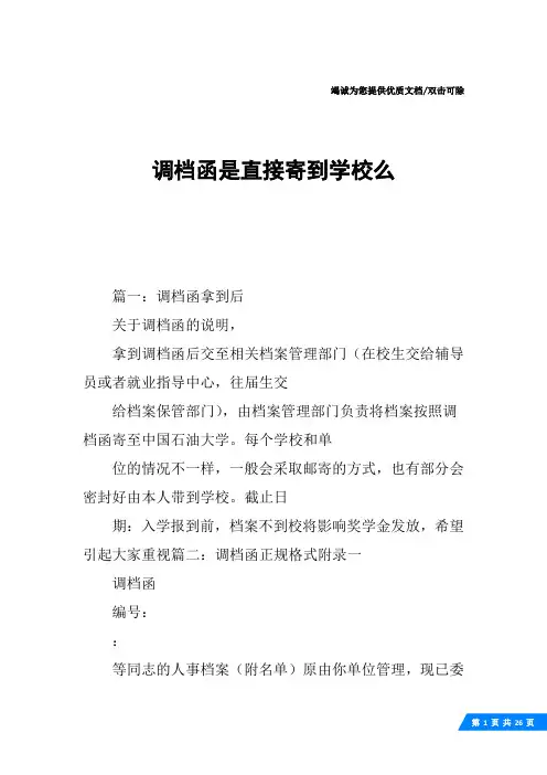 调档函是直接寄到学校么
