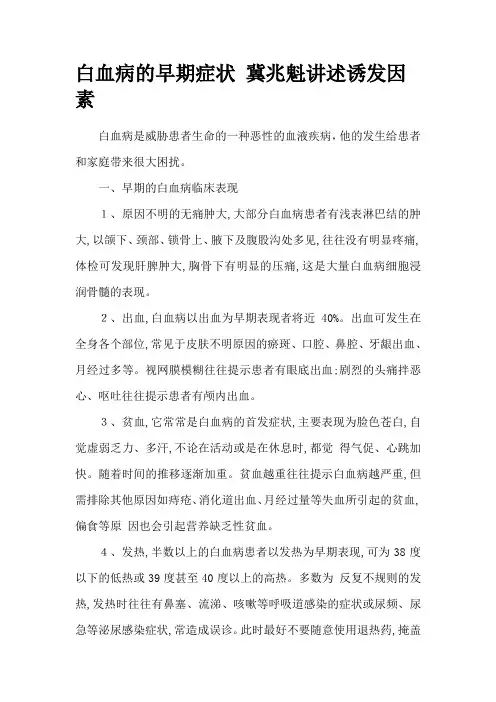 白血病的早期症状 冀兆魁讲述诱发因素