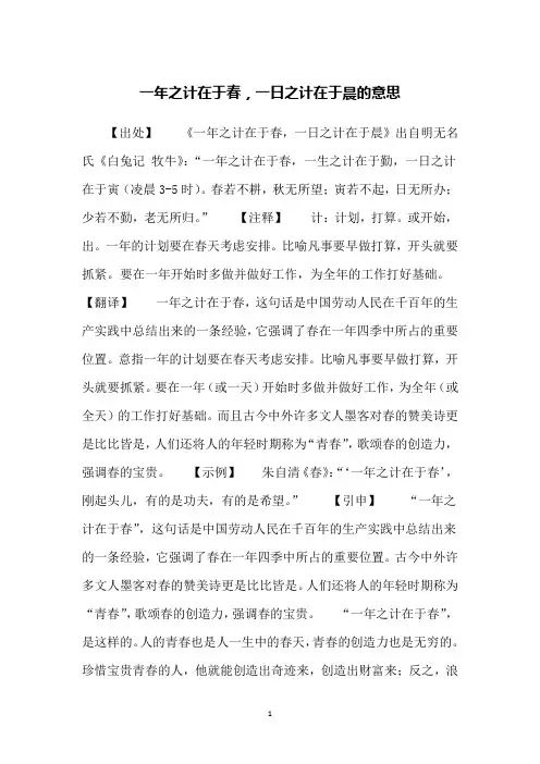 一年之计在于春,一日之计在于晨的意思