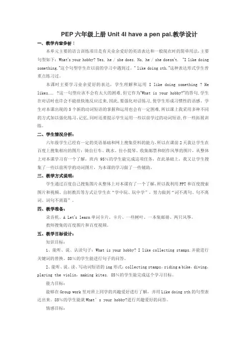 PEP小学六年级上册I have a pen pal.教学设计