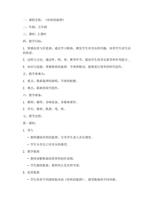 音乐教学教案实例模板范文