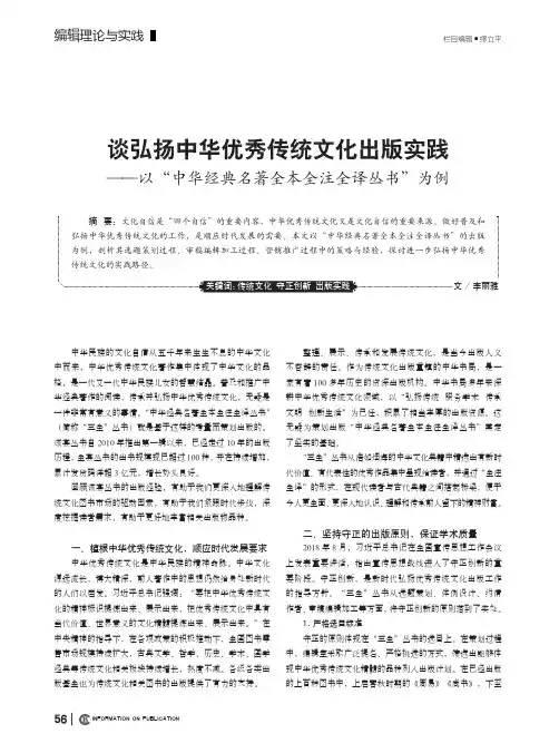 谈弘扬中华优秀传统文化出版实践——以“中华经典名著全本全注全译丛书”为例