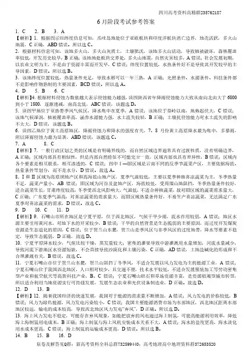 地理-四川省成都市第七中学2023-2024学年高二下学期6月答案