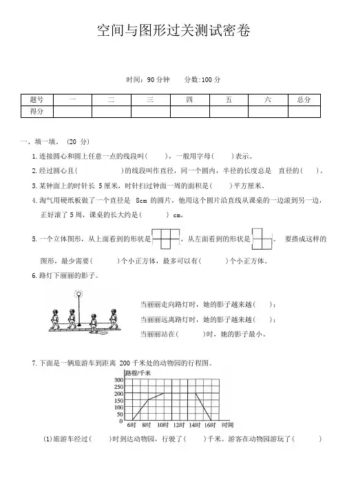 空间与图形过关测试密卷(试题)-六年级数学上册北师大版