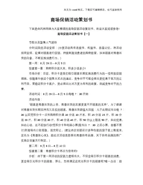 2018年商场促销活动策划书