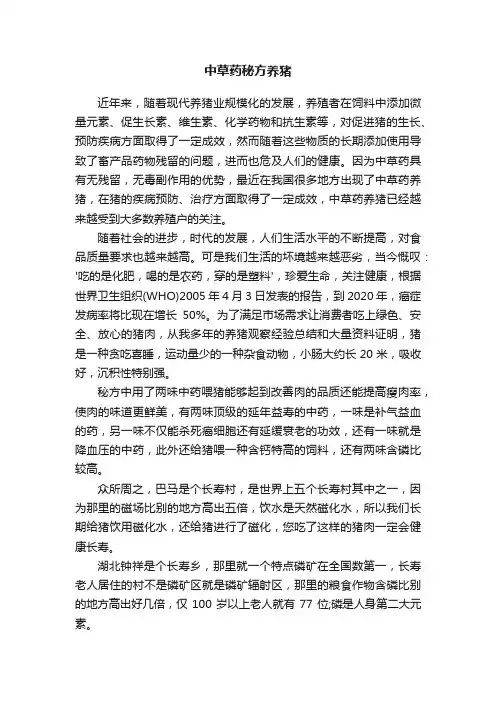 中草药秘方养猪