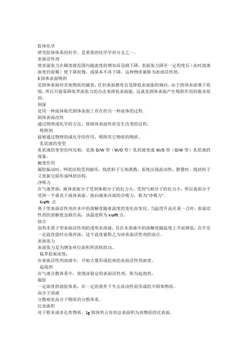 胶体和表面化学必会的题目及解答