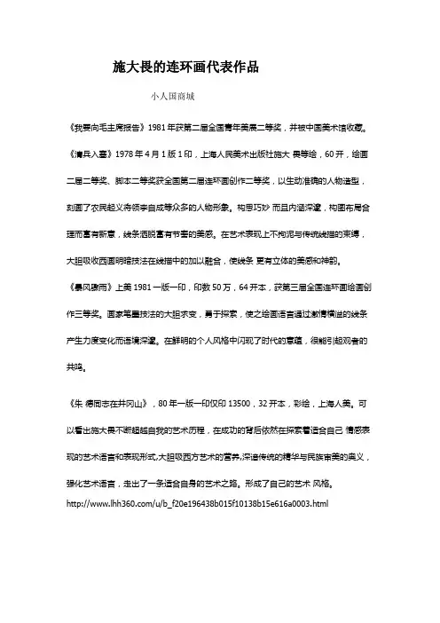 施大畏的连环画代表作品