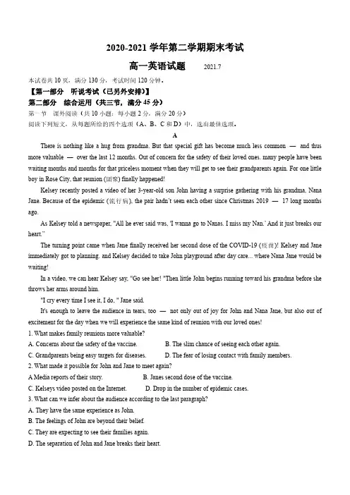 2020-2021学年广东省佛山市南海区高一下学期期末考试(南海统考)英语试题