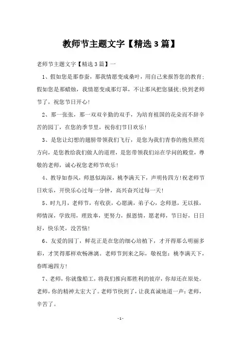 教师节主题文字【3篇】
