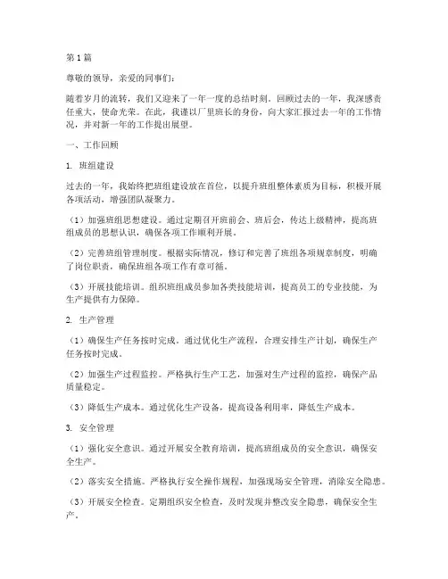 厂里班长年度总结(3篇)