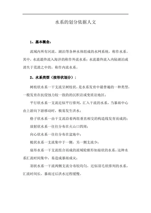 水系的划分依据人文