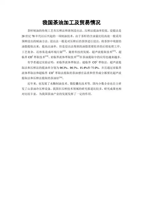 我国茶油加工及贸易情况