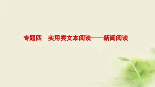 2019版高考语文一轮复习PPT课件(通用版)第一部分专题四第一节整体阅读学会快速读文