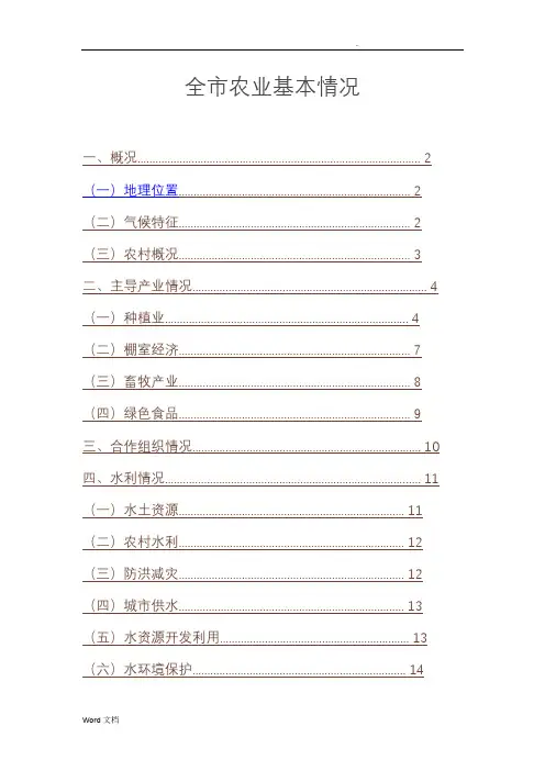 大庆农业基本情况