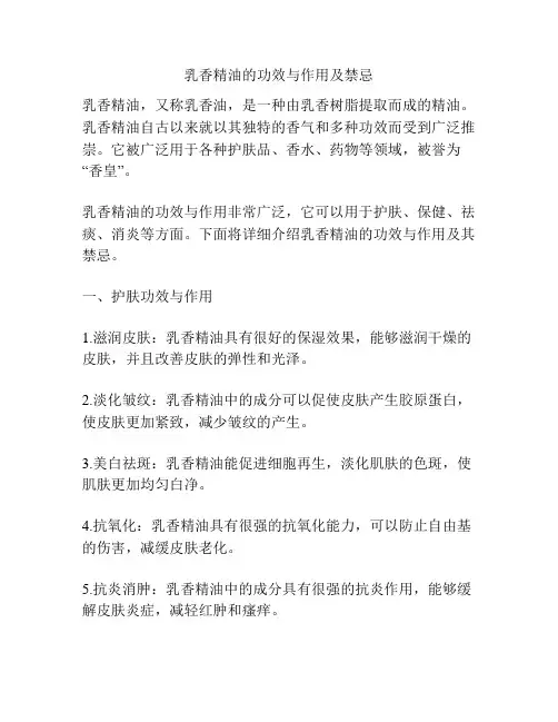 乳香精油的功效与作用及禁忌