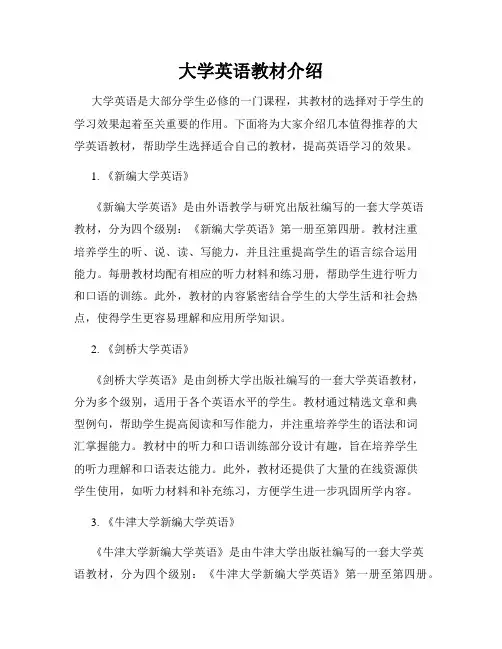 大学英语教材介绍