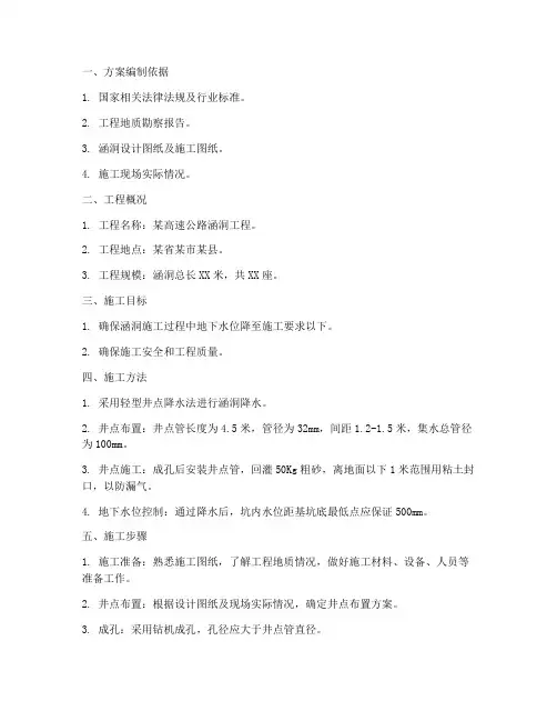 涵洞降水专项施工方案