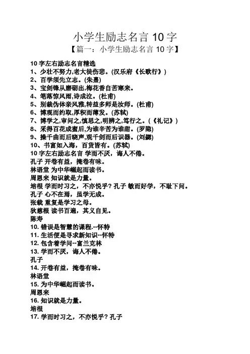 小学生励志名言10字
