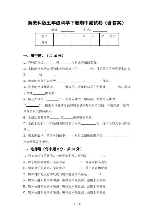 新教科版五年级科学下册期中测试卷(含答案)
