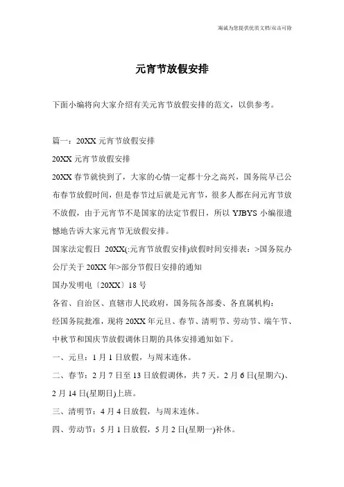 元宵节放假安排