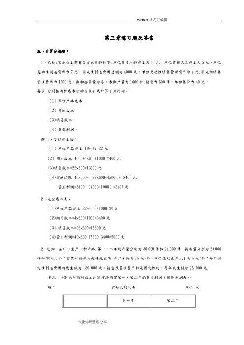 管理会计期末考试计算题整理(附答案解析)