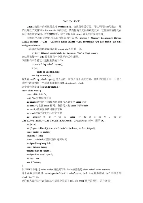 UBIFS分析四：write-back