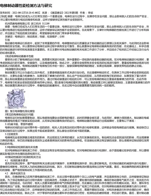 电梯制动器性能检测方法与研究