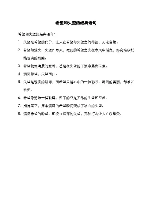 希望和失望的经典语句