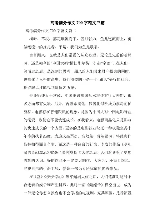 最新整理高考满分作文700字范文三篇