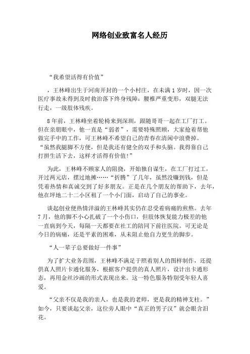 网络创业致富名人经历