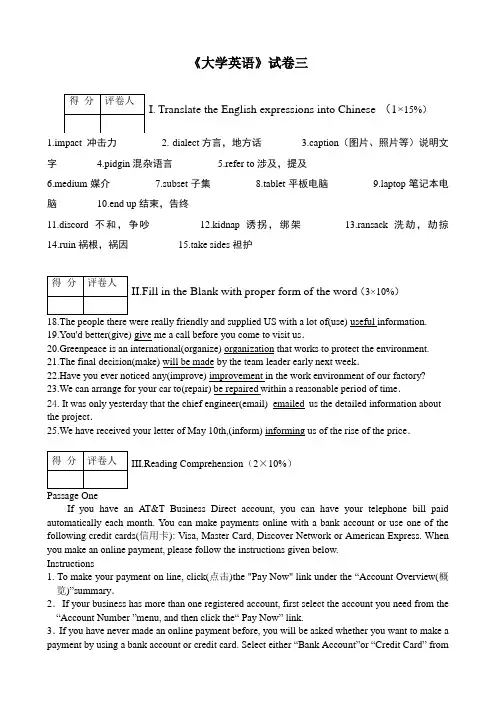 大学英语三(答案)