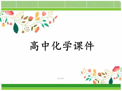 人教版高中化学必修一课件：氧化还原反应(第一课时).pptx