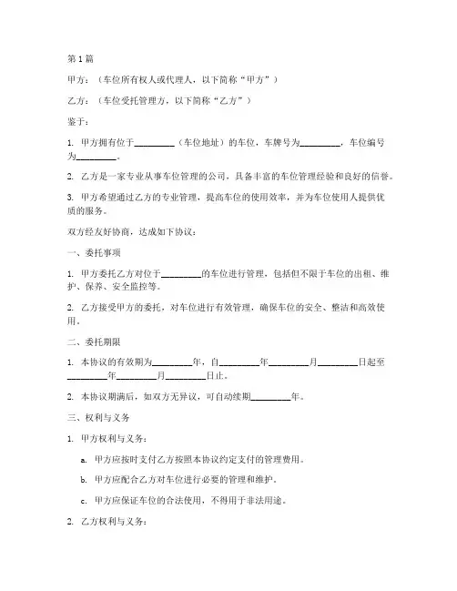 地产车位委托协议书范本(3篇)