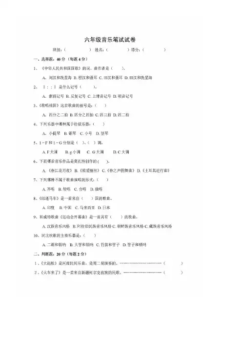 新人音版小学六年级音乐毕业考试笔试试卷
