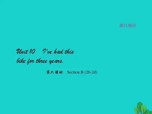 2017春八年级英语下册Unit10I'vehadthisbikeforthreeyears第6课时SectionB(2b_2d)课件