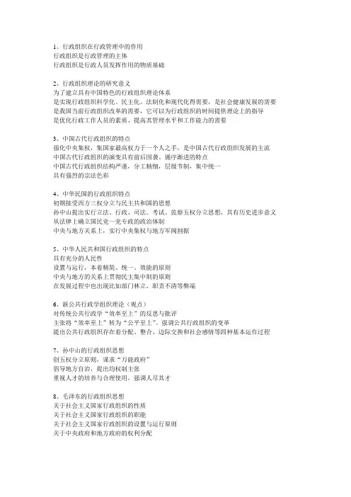 行政组织理论 重点知识
