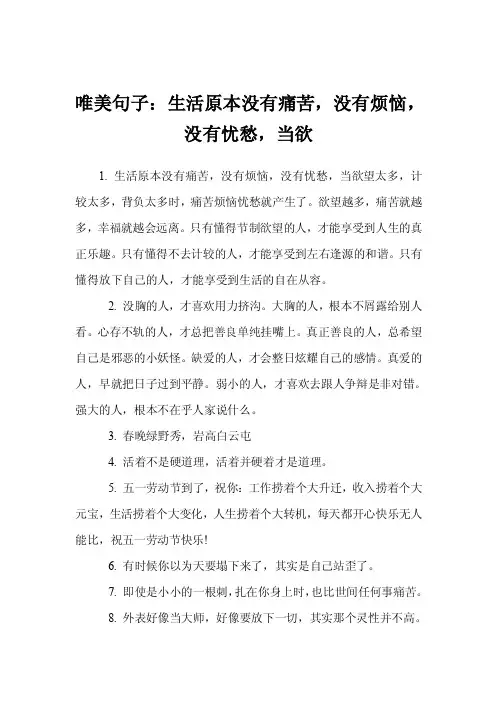 唯美句子：生活原本没有痛苦，没有烦恼，没有忧愁，当欲