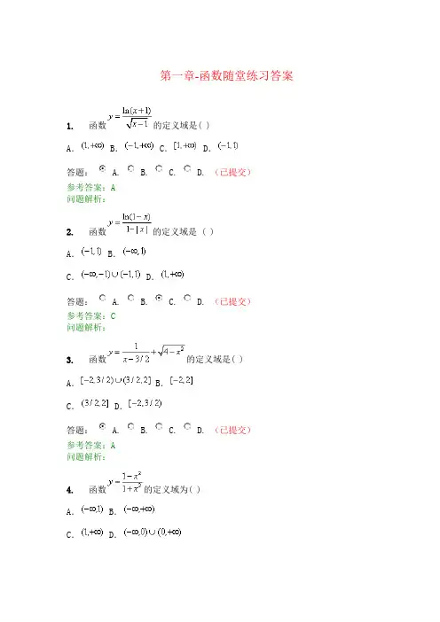 华南理工高等数学B(上)参考答案-随堂练习答案
