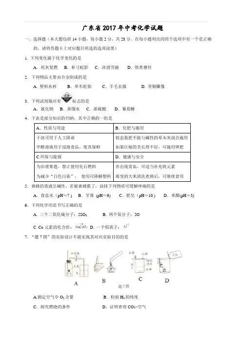 2017年广东省中考化学试题(含答案)