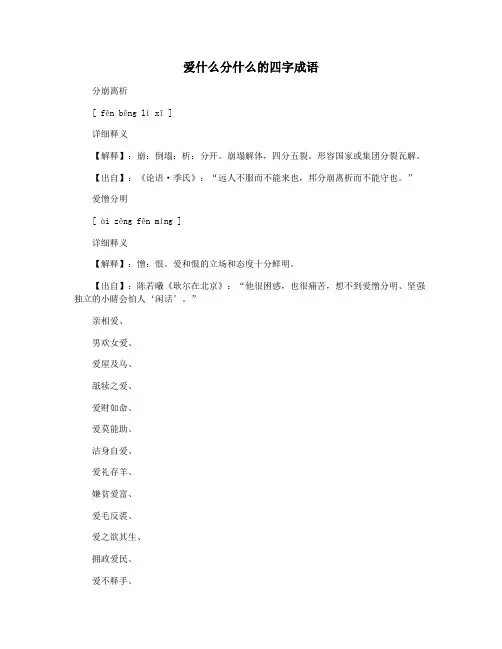 爱什么分什么的四字成语