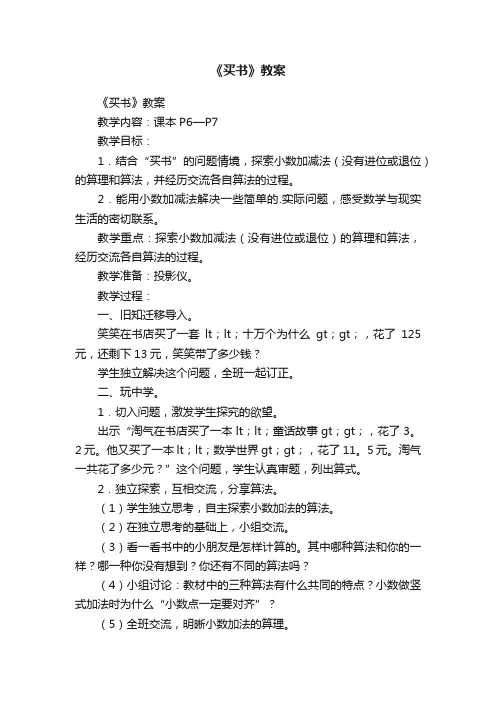 《买书》教案