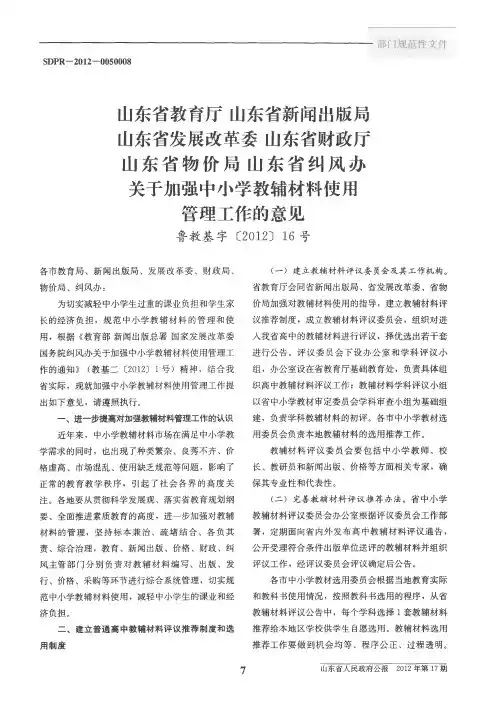 山东省教育厅 山东省新闻出版局 山东省发展改革委 山东省财政厅
