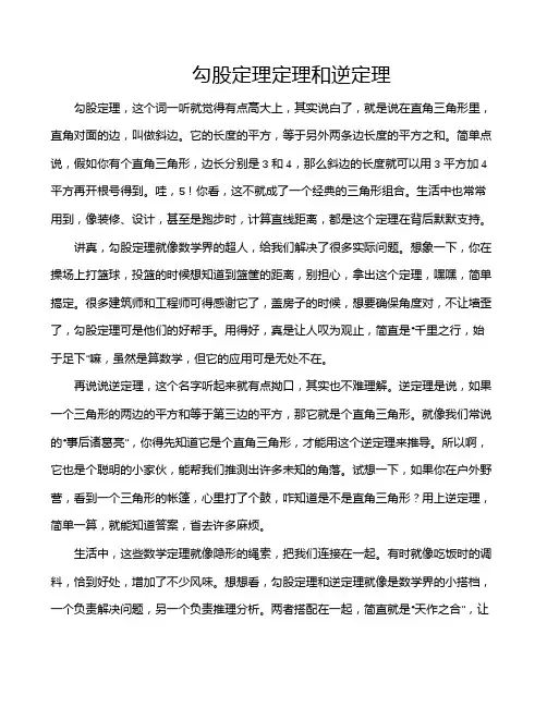 勾股定理定理和逆定理