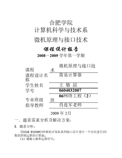 简易计算器