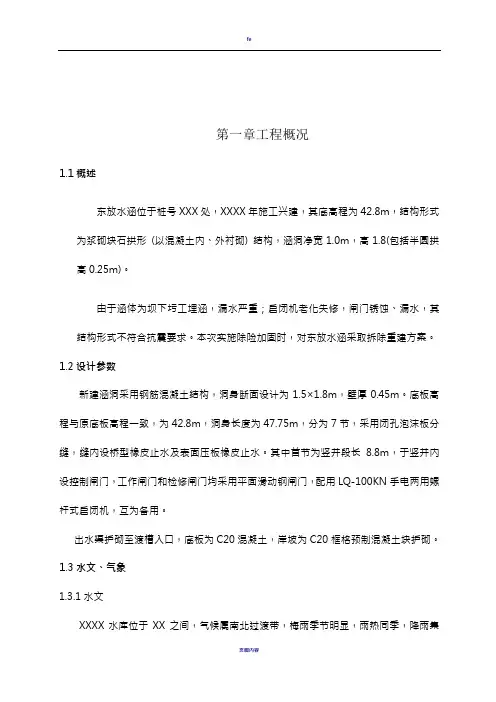放水涵洞施工方案