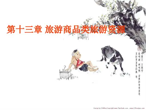 旅游商品