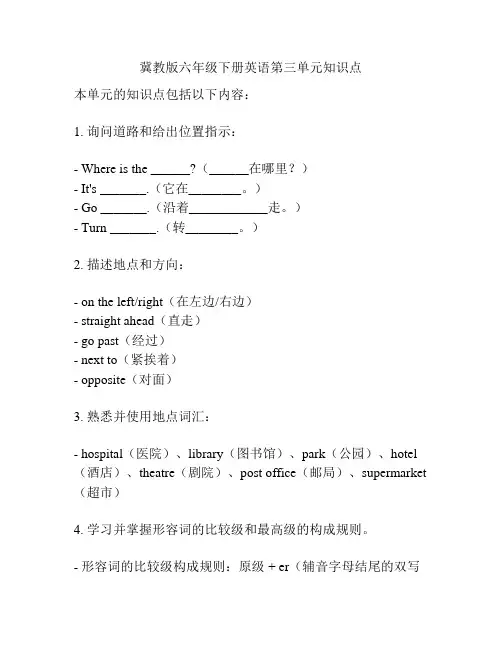 冀教版六年级下册英语第三单元知识点